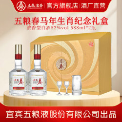 五粮春 二代马年生肖礼盒 礼赠 浓香型白酒52度 588mL 2瓶 礼盒装