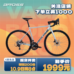 BROSS 自行车长途耐力型公路车Vagabond A0  铝合金车架 碳纤维前叉