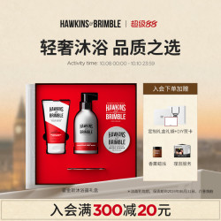 HAWKINS & BRIMBLE Hawkins英国霍金斯沐浴露礼盒小银罐发油洁面送男朋友老公