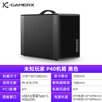 移动端：动力火车 POWER TRAIN 未知玩家P40网孔手提便携式ITX小机箱台式机MATX紧凑型桌面游戏MINI迷你电脑机箱 P40 网孔版
