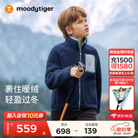 moodytiger儿童羊羔绒外套保暖25年冬季男童上衣防风立领挺括女童运动衣 午夜蓝 130
