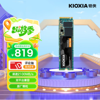 铠侠 RC20系列 EXCERIA G2 NVMe M.2 固态硬盘 2TB（PCI-E3.0）