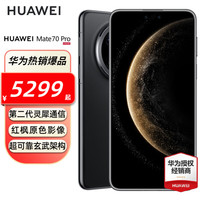 华为 HUAWEI Mate 70 Pro 手机 12GB+512GB 曜石黑