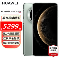 华为 HUAWEI Mate 70 Pro 手机 12GB+512GB 云杉绿