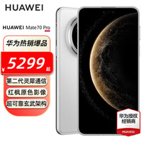 华为 HUAWEI Mate 70 Pro 手机 12GB+512GB 雪域白