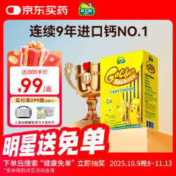 迪巧 小黄条液体钙 DK同补 20条/盒