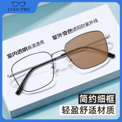 JingPro 镜邦 1.67防蓝光变色镜片（变灰/变茶/变蓝/变粉）+超轻钛架多款可选