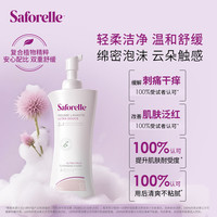 舒护蕊 Saforelle 法国私处护理液洗护液女经期可用