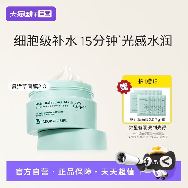 Bb LABORATORIES 苾莱宝 【自营】BbLAB苾莱宝复活草涂抹面膜175g保湿修护