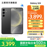 三星 SAMSUNG Galaxy S24 5G手机 12GB+256GB 水墨黑 第三代骁龙8