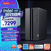 联想 Lenovo GeekPro设计师游戏台式电脑主机(酷睿i5-14400F RTX5060Ti 8GB显卡 32G DDR5 1TB SSD )
