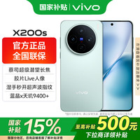 vivo X200s 5G手机 12GB+256GB 薄荷蓝