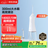 京东京造 立式冲牙器便携式300ML大水箱洗牙器水牙线洁牙器牙齿冲洗器预防牙结石 女