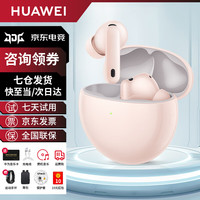华为 HUAWEI FreeBuds 7i真无线蓝牙耳机智慧主动降噪耳机丨送店铺延保+晒单豪礼