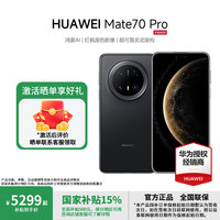 华为 HUAWEI Mate 70 Pro 手机 12GB+256GB 曜石黑