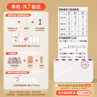 移动端：印先森 MR.IN M03AH错题打印机扫描无需手喵喵打印机便携式迷你小型家用错题整理免抄神器