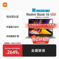 移动端：小米 Xiaomi 红米 REDMI  Book 14 2023款 十二代酷睿版 14.0英寸 轻薄本