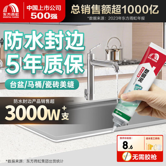 东方雨虹 ORIENTAL YUHONG 雨虹防水塑钢泥填缝剂 白色200g-送工具