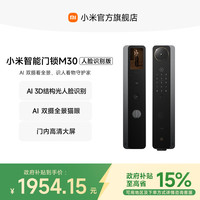 小米 Xiaomi M30 XMZNMS15OD 双摄智能门锁 人脸识别版