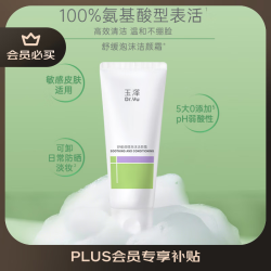 Dr.Yu 玉泽 舒缓调理泡沫洁颜霜100g