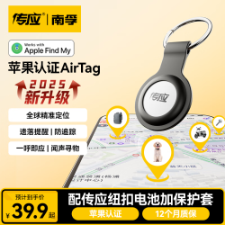 传应 南孚 AirTag苹果认证定位追踪器