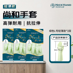 尚和手套 SHOWA 家务手套昭和橡胶植绒耐用防滑防臭 珍珠绿 清爽款L码 3双
