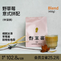 治光师 BEAM TIMER 野草莓意式拼配咖啡豆中深烘培美式拿铁精品黑咖啡 450g 不磨粉