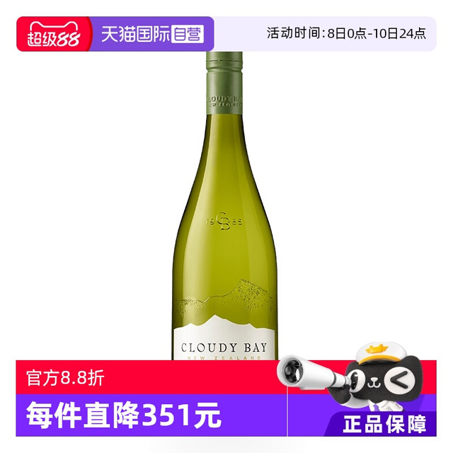 移动端：Cloudy Bay 云雾之湾 马尔波罗长相思干型白葡萄酒