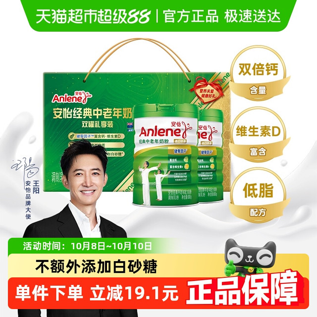 88VIP：安怡 Anlene 经典中老年配方奶粉 800g*2罐 礼盒装