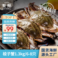 至鲜 梭子蟹1300g/7-8只