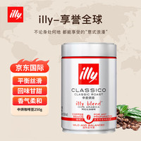 意利 中度烘焙 经典咖啡豆 250g