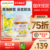 移动端：汪氏 蜂王浆野生青海产蜂皇浆店