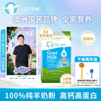 CapriLac 澳洲佳倍营CapriLac成人A2中老年人学生女士高钙全脂山羊奶粉1kg