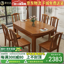 莱仕达 胡桃木实木餐桌椅可伸缩方圆两用折叠饭桌MW1007# 1.38米餐桌 6椅