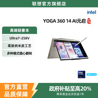 联想 Lenovo YOGA Air 14 Aura AI元启版 二代酷睿Ultra版 14英寸 轻薄本