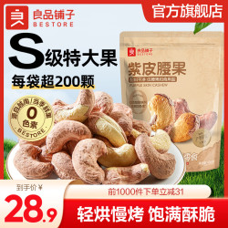 良品铺子 烘烤紫衣腰果  500g