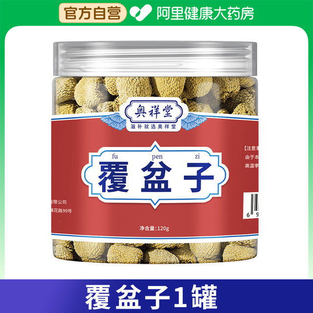 移动端：奥祥堂 正品覆盆子茶中草药材干鲜果野生泡水棚桑葚茶复盆子盘官方旗舰店