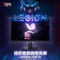 联想 Lenovo 拯救者27英寸2K超清 原生240Hz超高刷 低蓝光护眼 旋转升降 电竞显示器LEGION 27Q-10