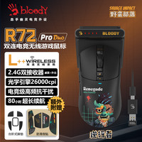 双飞燕 R72 Pro Duo 大手无线USB游戏鼠标