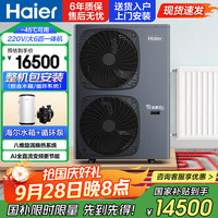 海尔（Haier）骄阳SE空气能采暖机单暖机大6匹直流变频超一级能效地暖机暖气片