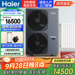 海尔 骄阳SE空气能采暖机单暖机大6匹直流变频超一级能效地暖机暖气片
