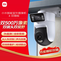 小米 Xiaomi 室外摄像机4双摄版 超清500万+500万像素摄像头家用智能监控无线wifi 防尘防水 双向通话 全彩夜视