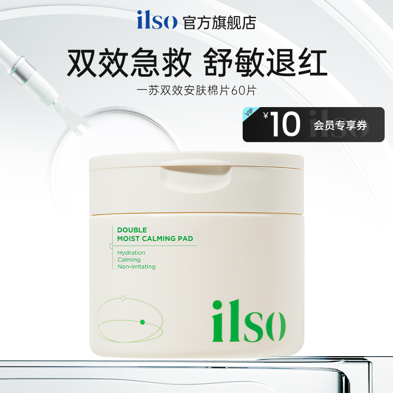  ilso 双效安肤 女士棉片  320g