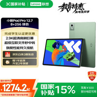 联想 Lenovo 小新Pad Pro 12.7 2025款 平板电脑（2.9K、天玑 8300、8GB、256GB、WiFi版、小青绿）
