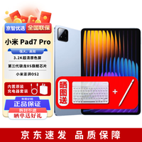 小米 Xiaomi 平板7 Pro11.2英寸小米平板学习游戏PC级办公 天际蓝 柔光版 12+512G