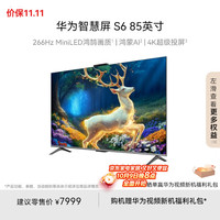 华为 HUAWEI S6系列 HD85KULX 液晶电视 85英寸 4K 标配版