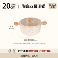 小熊陶瓷小奶锅家用无氟涂层不粘锅宝宝辅食锅婴儿煎煮汤锅泡面锅 陶瓷小汤锅【20cm】加深加厚