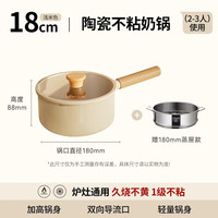 小熊陶瓷小奶锅家用无氟涂层不粘锅宝宝辅食锅婴儿煎煮汤锅泡面锅 陶瓷小奶锅【18cm】加蒸屉