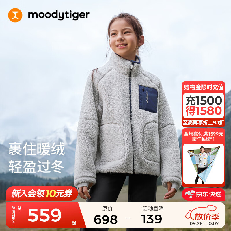 moodytiger儿童羊羔绒外套保暖25年冬季男童上衣防风立领挺括女童运动衣 月魄灰 140