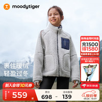moodytiger儿童羊羔绒外套保暖25年冬季男童上衣防风立领挺括女童运动衣 月魄灰 140